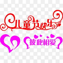 儿童节快乐-空若网 儿童节快乐-空若网