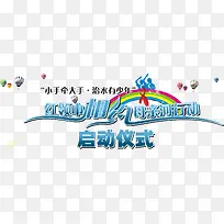 »·±£Æô¶¯ÒÇʽʸÁ¿ËزÄ-¿ÕÈôÍø »·±£Æô¶¯ÒÇʽʸÁ¿ËزÄ-¿ÕÈôÍø