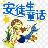 安徒生童话封面文字-空若网 安徒生童话封面文字-空若网