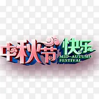 中秋节快乐-空若网 中秋节快乐-空若网