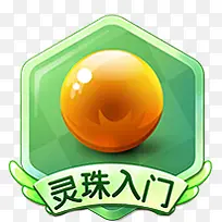 灵珠入门游戏按钮-空若网 灵珠入门游戏按钮-空若网