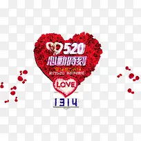 520告白爱心-空若网 520告白爱心-空若网