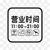 餐厅营业时间指示牌-空若网 餐厅营业时间指示牌-空若网