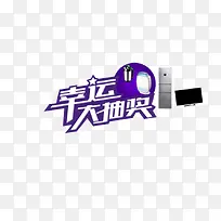 抽奖-空若网 抽奖-空若网