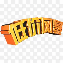 低价风暴促销-空若网 低价风暴促销-空若网