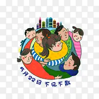 卡通手绘人物拥抱-空若网 卡通手绘人物拥抱-空若网