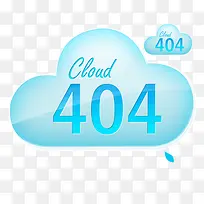 404 云朵 扁平化-空若网 404 云朵 扁平化-空若网
