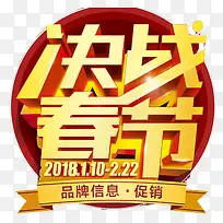 决战春节促销海报-空若网 决战春节促销海报-空若网