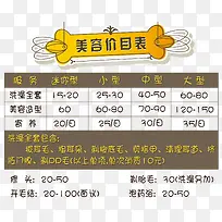 宠物美容价目表价格表可爱字体-空若网 宠物美容价目表价格表可爱字体-空若网