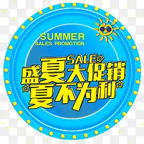 盛夏大促销夏不为利促销主题-空若网 盛夏大促销夏不为利促销主题-空若网