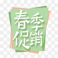 春季促销绿色标签-空若网 春季促销绿色标签-空若网