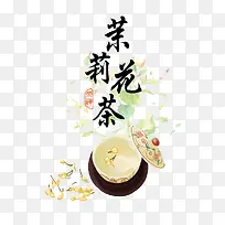 茉莉花茶艺术字-空若网 茉莉花茶艺术字-空若网
