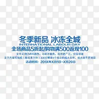 冬季新品冰冻全城-空若网 冬季新品冰冻全城-空若网