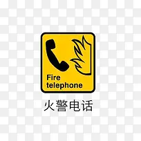 火警电话安全提示标志-空若网 火警电话安全提示标志-空若网