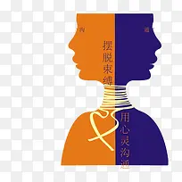 心灵沟通免抠素材-空若网 心灵沟通免抠素材-空若网