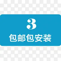 蓝色白字包邮包安装-空若网 蓝色白字包邮包安装-空若网