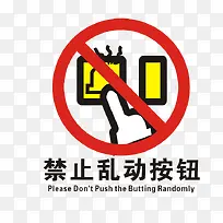 禁止乱动按钮-空若网 禁止乱动按钮-空若网