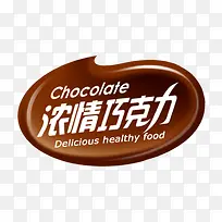 浓情巧克力-空若网 浓情巧克力-空若网