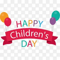 儿童节快乐气球装饰-空若网 儿童节快乐气球装饰-空若网