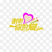 谢谢你的爱-空若网 谢谢你的爱-空若网