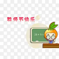 教师节快乐-空若网 教师节快乐-空若网