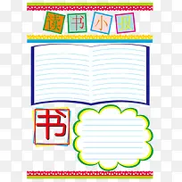 读书小报矢量素材-空若网 读书小报矢量素材-空若网