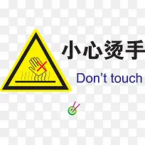小心烫手标志PNG矢量元素-空若网 小心烫手标志PNG矢量元素-空若网