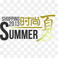 时尚一夏-空若网 时尚一夏-空若网