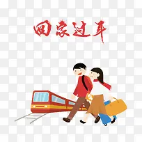 回家过年免抠图下载-空若网 回家过年免抠图下载-空若网