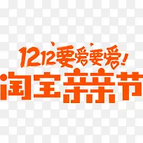 ˫ʮ��Ҫ��Ҫ���Ա����׽ڻslogan��ɫ-������