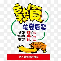 矢量熟食文案字体-空若网 矢量熟食文案字体-空若网