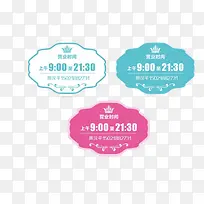 营业时间用多彩标牌-空若网 营业时间用多彩标牌-空若网