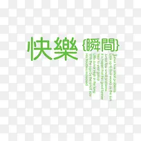 快乐瞬间-空若网 快乐瞬间-空若网