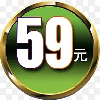 59元价格标签-空若网 59元价格标签-空若网