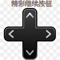 立体继续按钮-空若网 立体继续按钮-空若网