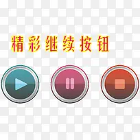 水晶矢量按钮-空若网 水晶矢量按钮-空若网