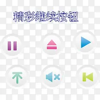 立体矢量继续按钮-空若网 立体矢量继续按钮-空若网