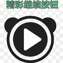 创意继续按钮-空若网 创意继续按钮-空若网