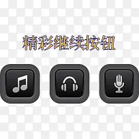 黑色按钮-空若网 黑色按钮-空若网