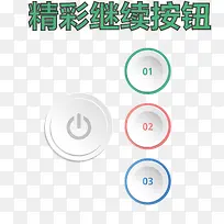漂亮矢量继续按钮-空若网 漂亮矢量继续按钮-空若网