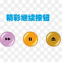 水晶继续按钮-空若网 水晶继续按钮-空若网