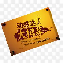 动感达人招募-空若网 动感达人招募-空若网