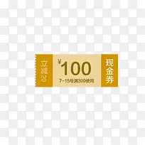 100元现金券-空若网 100元现金券-空若网