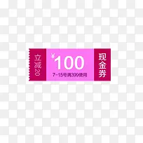 100元现金券-空若网 100元现金券-空若网