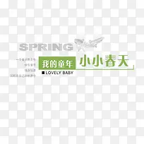 我的童年小小春天-空若网 我的童年小小春天-空若网