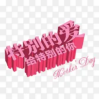 特别的爱给特别的你-空若网 特别的爱给特别的你-空若网