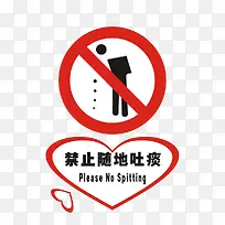 禁止随地吐痰的标牌-空若网 禁止随地吐痰的标牌-空若网