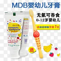MDB婴幼儿牙膏-空若网 MDB婴幼儿牙膏-空若网