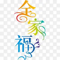 全家福 装饰 摄影元素-空若网 全家福 装饰 摄影元素-空若网