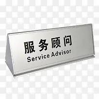 顾问标牌-空若网 顾问标牌-空若网